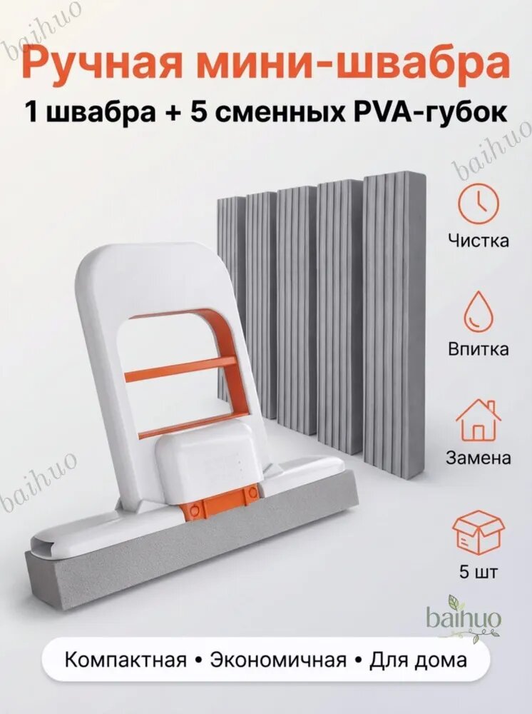 Швабра уборочное оборудование, длина 12 см