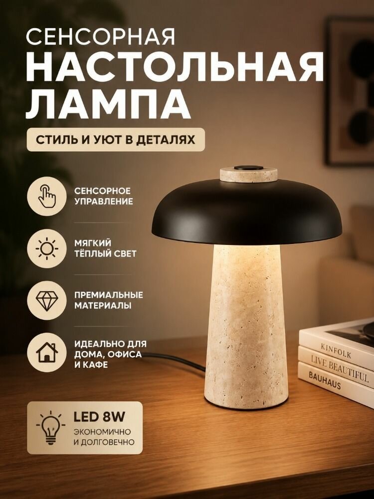 Сенсорная настольная лампа