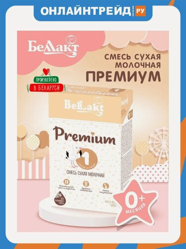Изображение товара Молочная смесь Беллакт "PREMIUM 1+" с 0 до 6 мес 400 г
