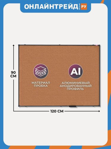 Изображение товара Доска пробковая Attache 90х120 BlackFrame черная рама