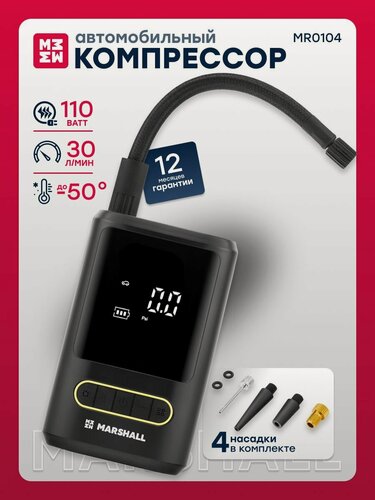 Изображение товара MARSHALL Компрессор автомобильный аккумуляторный, 30 л/мин, 10 атм, MR0104