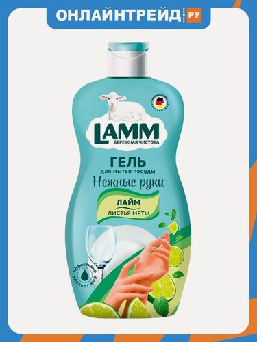 Изображение товара Средство для мытья посуды Lamm Лайм и листья мяты, 450 мл