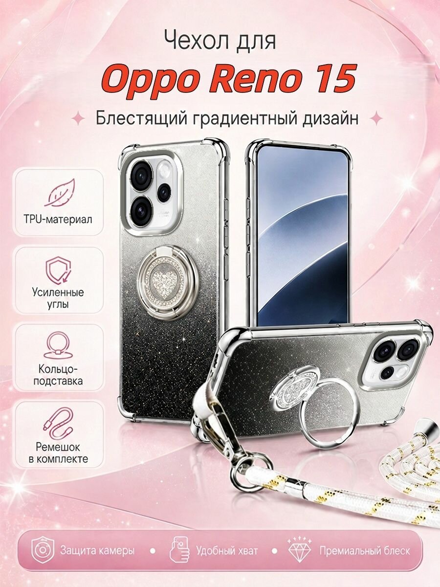 Чехол для Oppo Reno 15 (Оппо Рено 15 ) С подставкой и шнурка, противоударный Блестящий градиентный