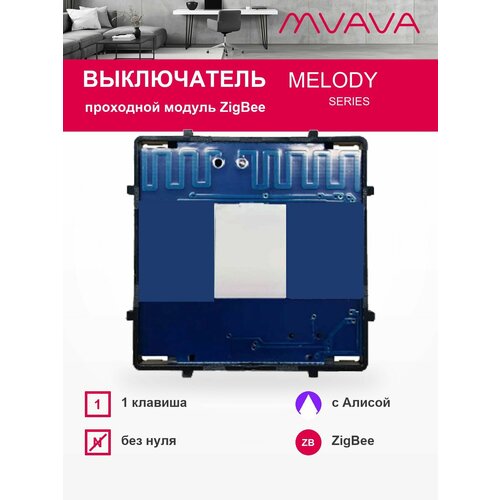 фото Умный проходной сенсорный выключатель одноклавишный модуль без панели mvava zigbee, с алисой, для умного дома