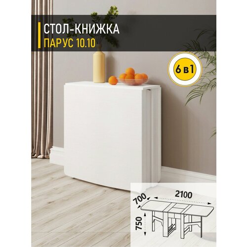 фото Стол книжка раскладной парус 10.10 (01) белый шпон, 29х70х75 см venerdi
