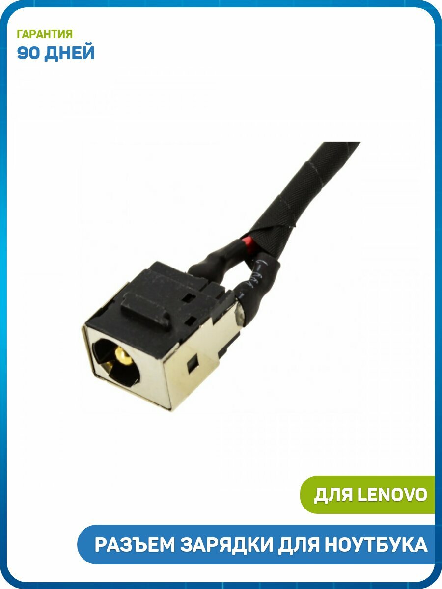 Разъем зарядки для ноутбука Lenovo B560 (с кабелем)