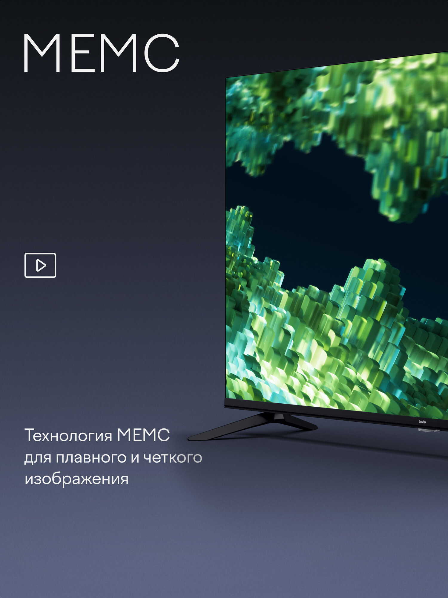 65” Телевизор Tuvio 4К ULTRA HD DLED Frameless на платформе Google TH, TD65UFBTH51, черный — фото 5