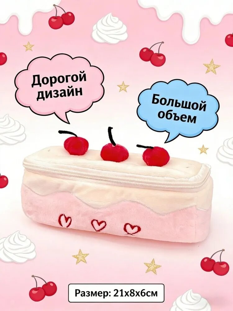 Пенал"Торт С Вишней", 21x8x6 См, Для Школы