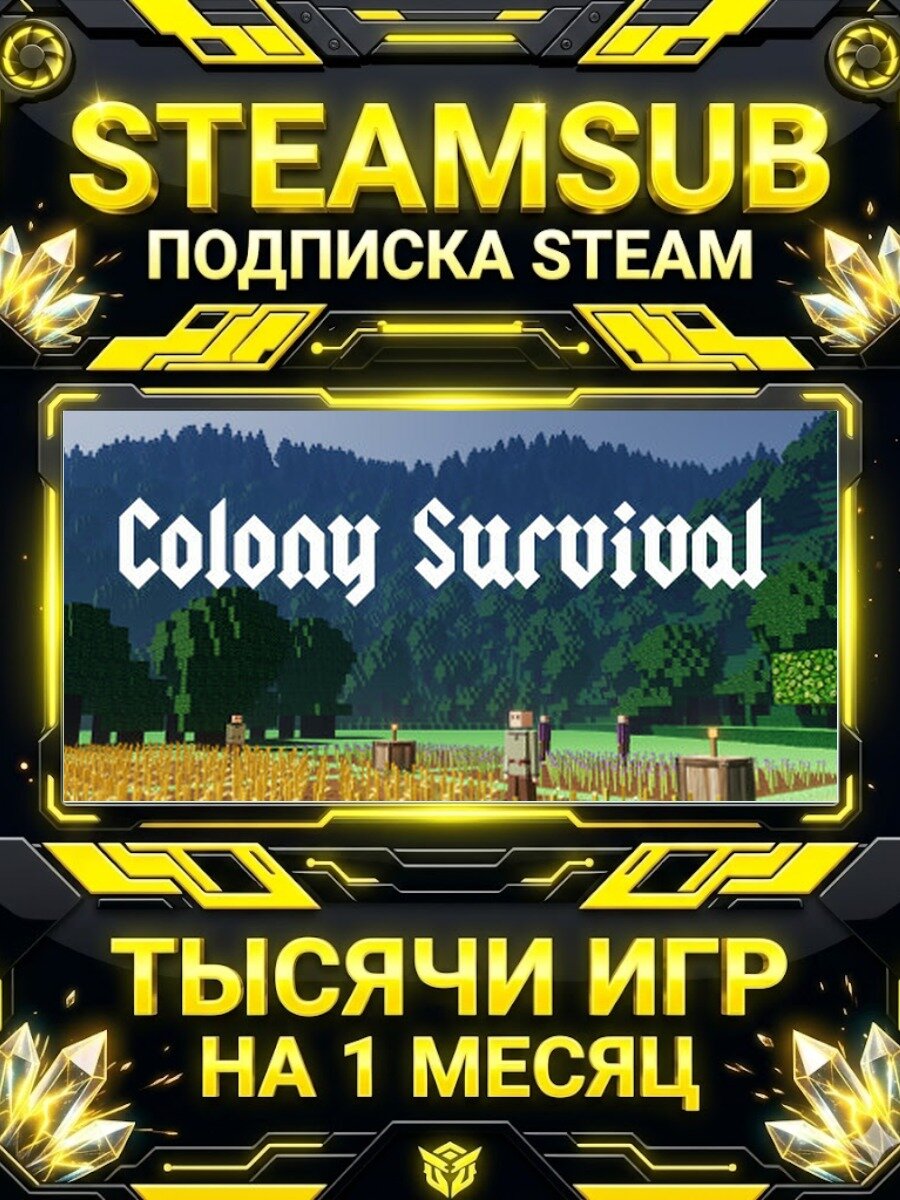 Colony Survival — подписка Steam на месяц, 7000+ игр на аккаунтах для ПК (РФ + СНГ)