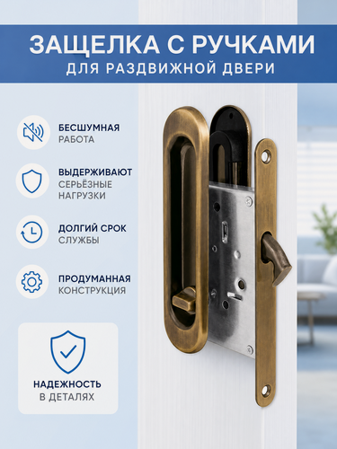 Изображение товара Ручка для раздвижных дверей с зацепом, замком, фиксатором Loid 222 B AB античная бронза