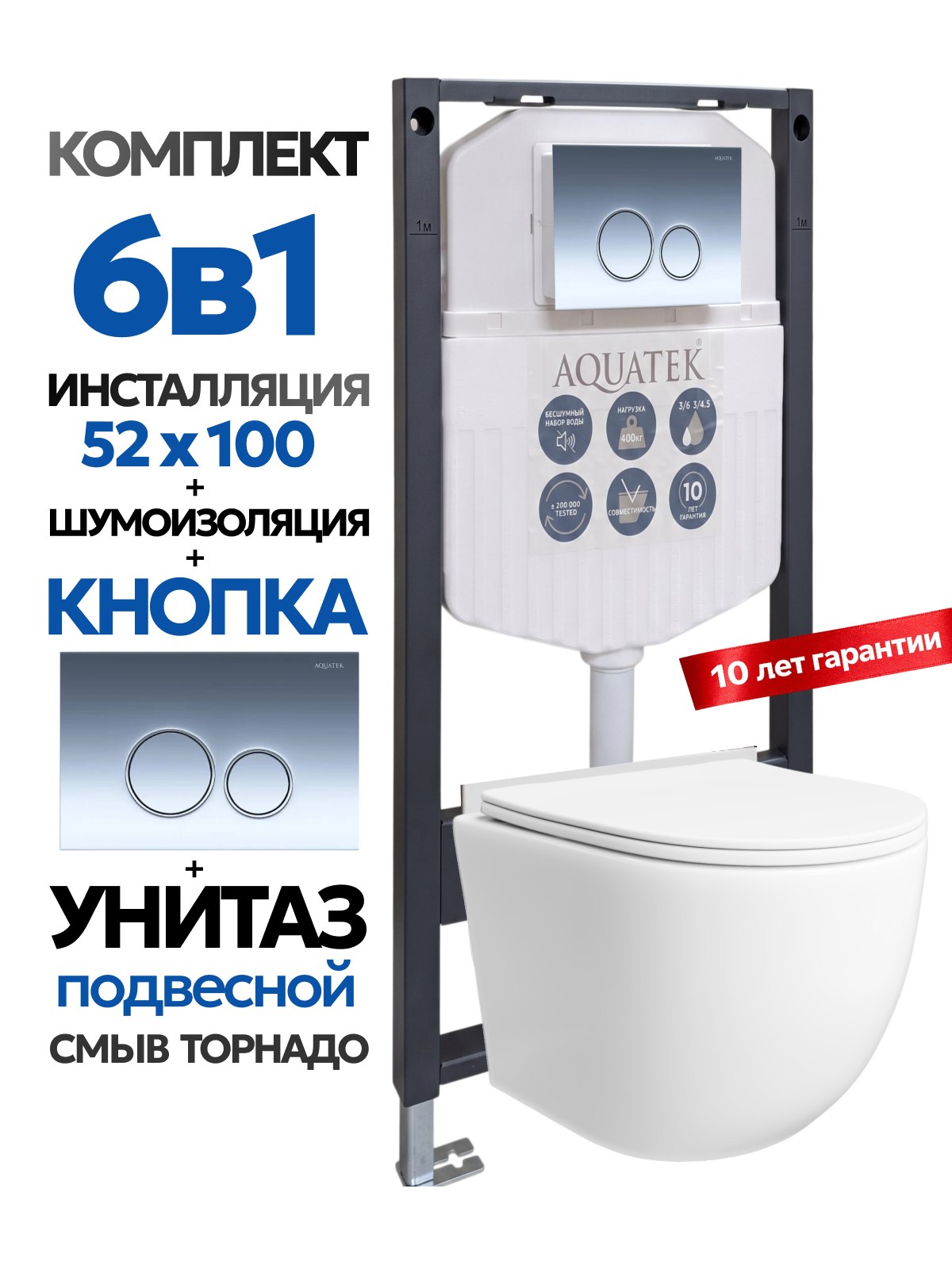Комплект: Инсталляция Aquatek Standart 50+Кнопка 005B хром глянец+Стелла T JK1121064 белый унитаз, смыв торнадо
