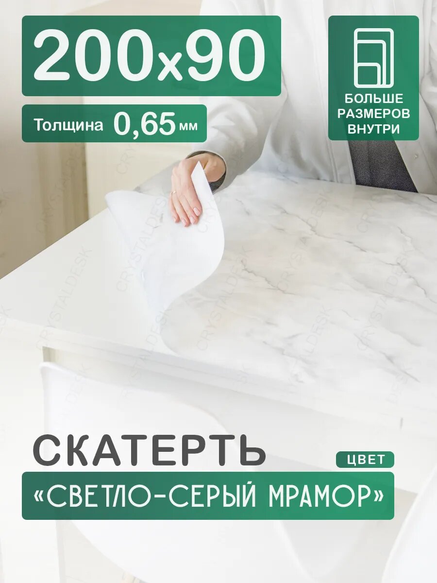 Гибкое стекло с рисунком 90 х 200 Скатерть на стол цветная ПВХ 0,65 мм