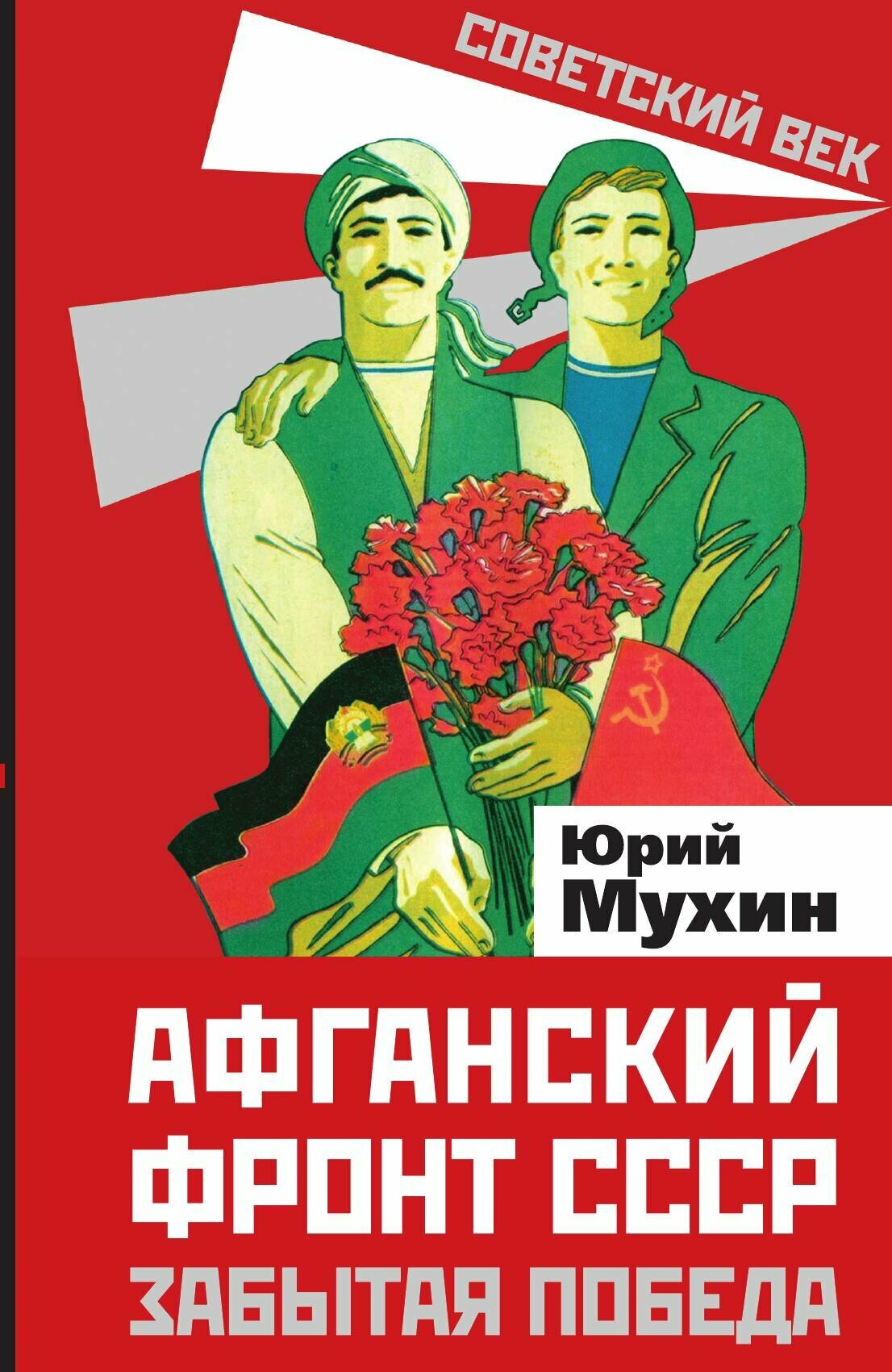 Афганский фронт — фото 1