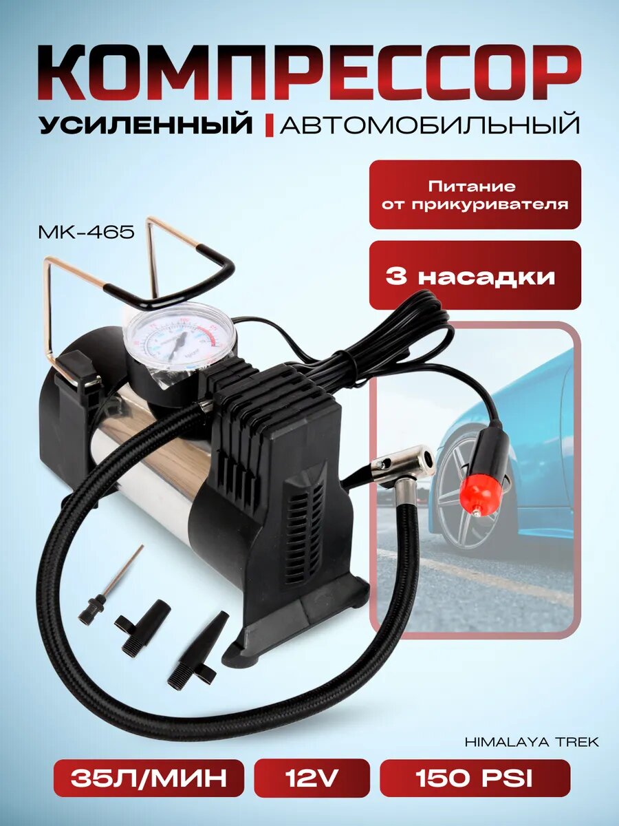 Насос для автомобиля, беспроводной