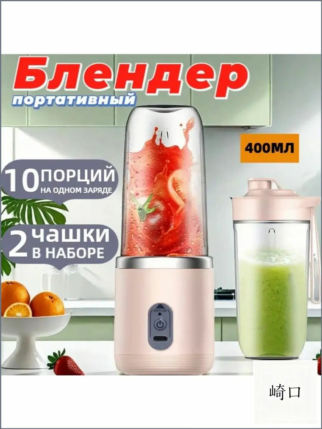 Портативный блендер JC00056, розовый