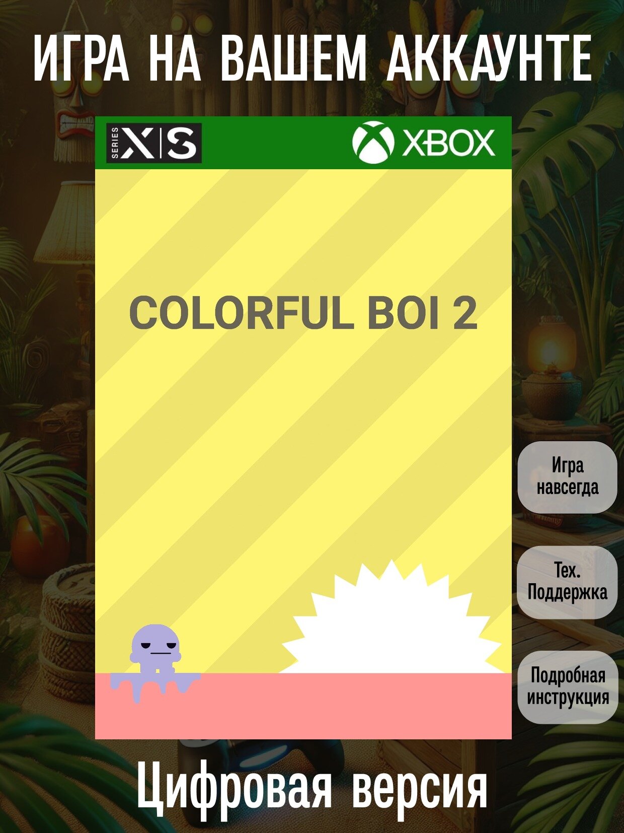 Colorful Boi 2 Series X|S | Xbox Series X|S | Платформер | Цифровая версия