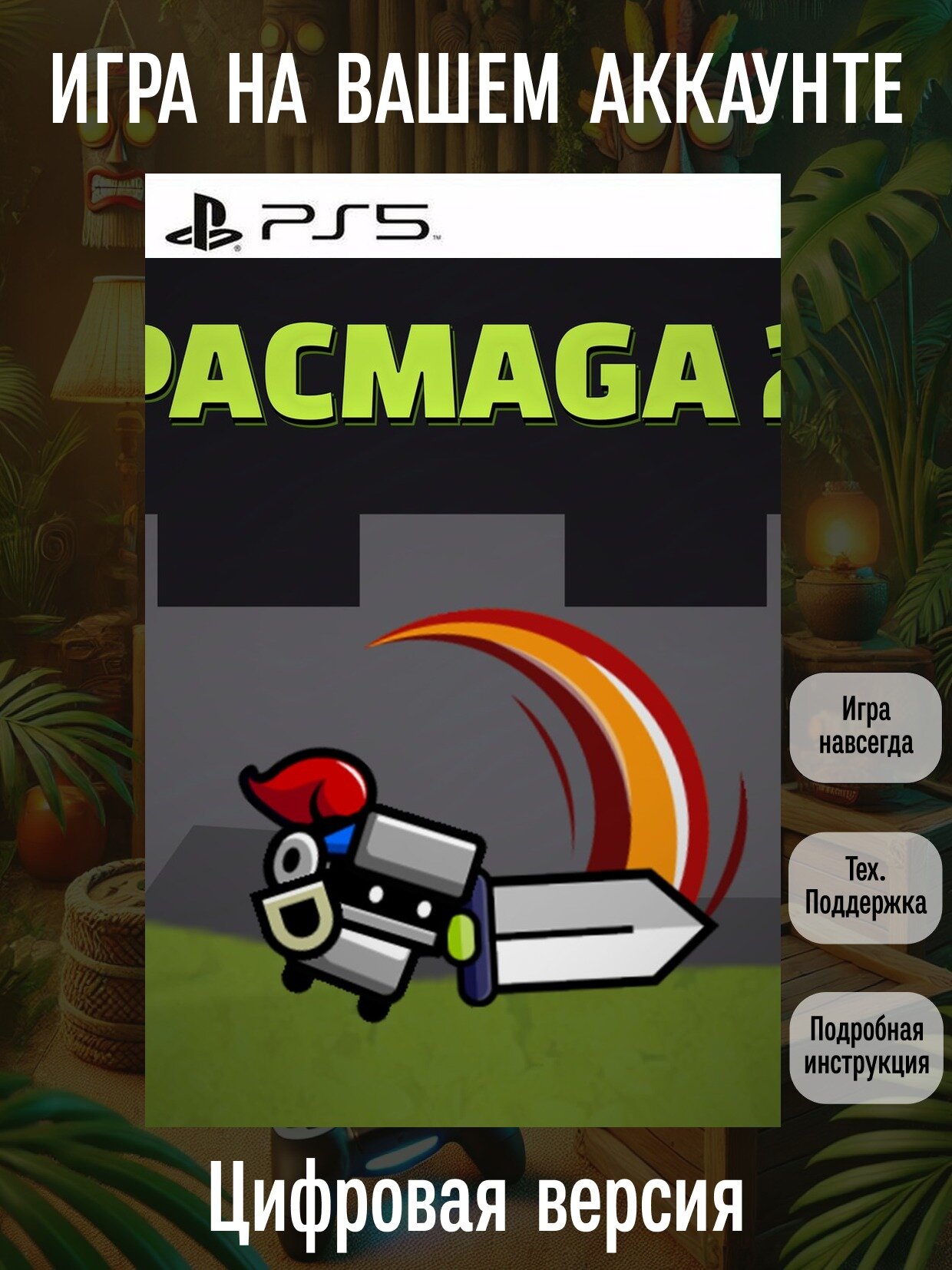 Pacmaga 2 | PlayStation | английский язык | 2D единоборства | Игра на диске