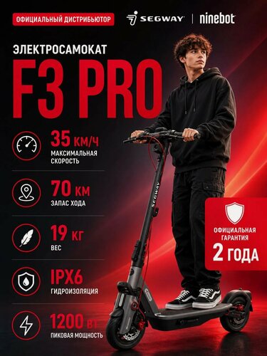 Изображение товара Электросамокат Segway Ninebot Kickscooter F3 Pro, максимальная нагрузка 120кг, запас хода 70км