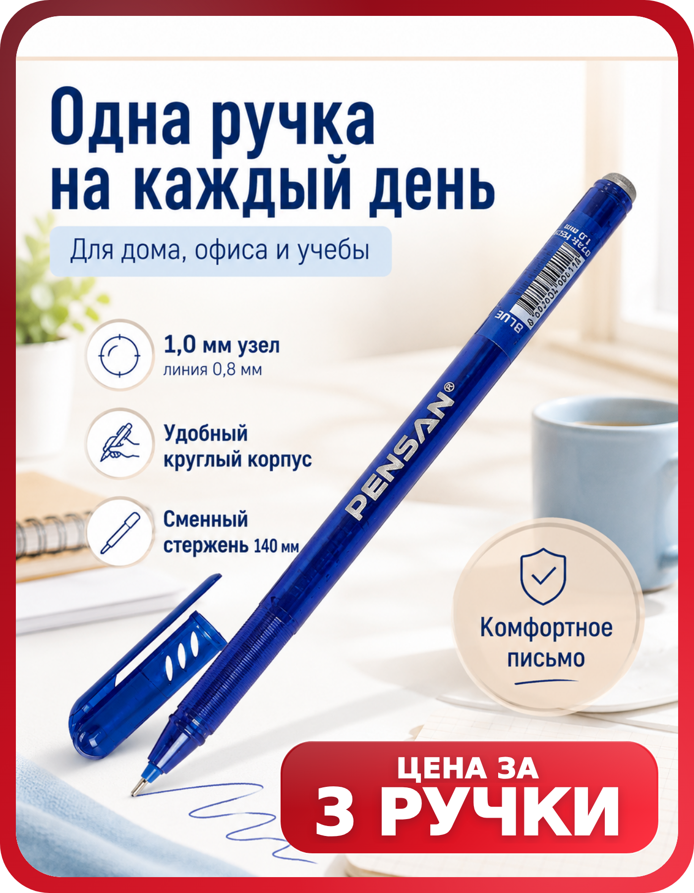 Набор ручек PENSAN Star Tech масляных, синий 3 шт