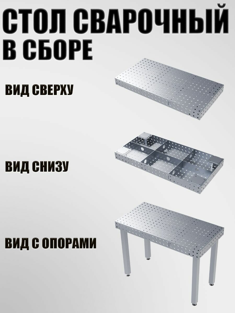 Стол сварочный 1200х600х100 5,0 мм Столешница КИТ набор — фото 1