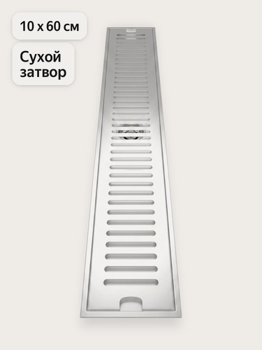 Изображение товара Трап для душа с сухим затвором вертикальный выпуск Teymi Helmi 10х60 c решеткой нержавеющая сталь T90333