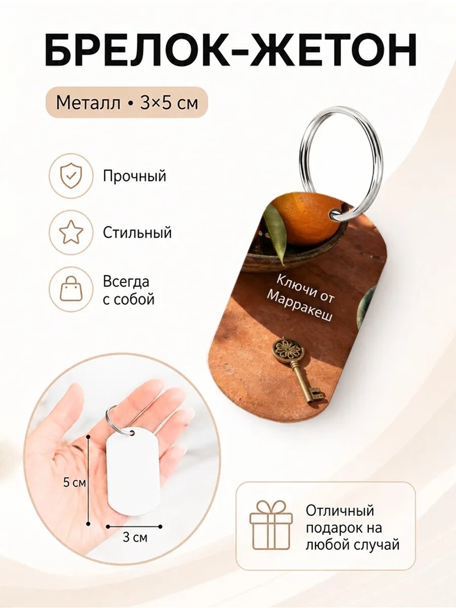 Брелок