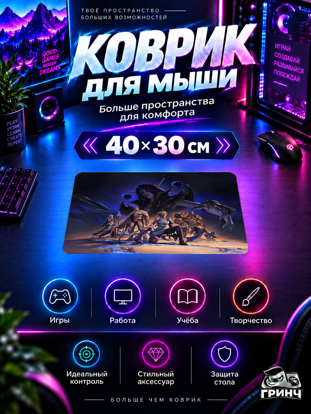 Игровой коврик для мыши 40×30 см — World of Warcraft — Raid Heroes / Raid Heroes — Ледяной Шторм / Frozen Storm
