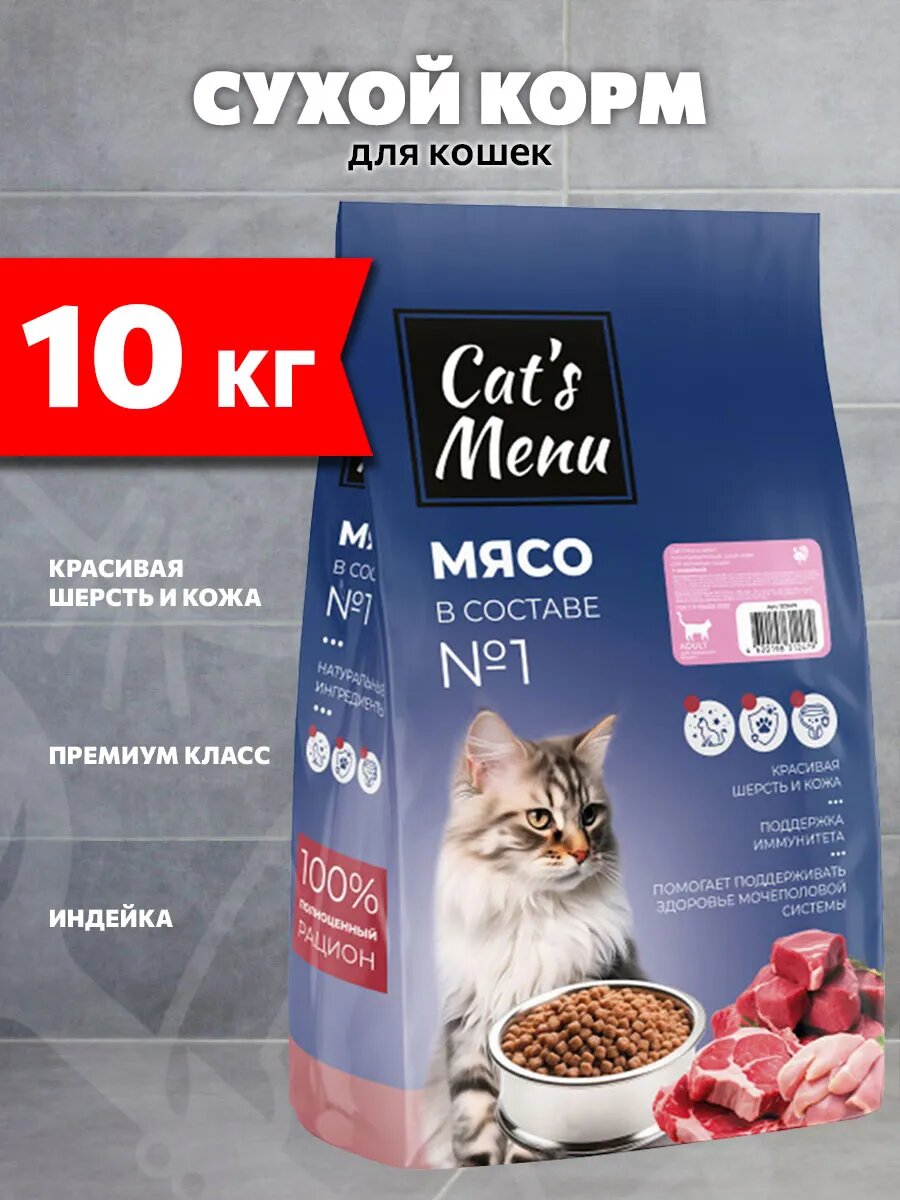 Корм сухой Cat’s Menu Adult для взрослых кошек, индейка, 10 кг
