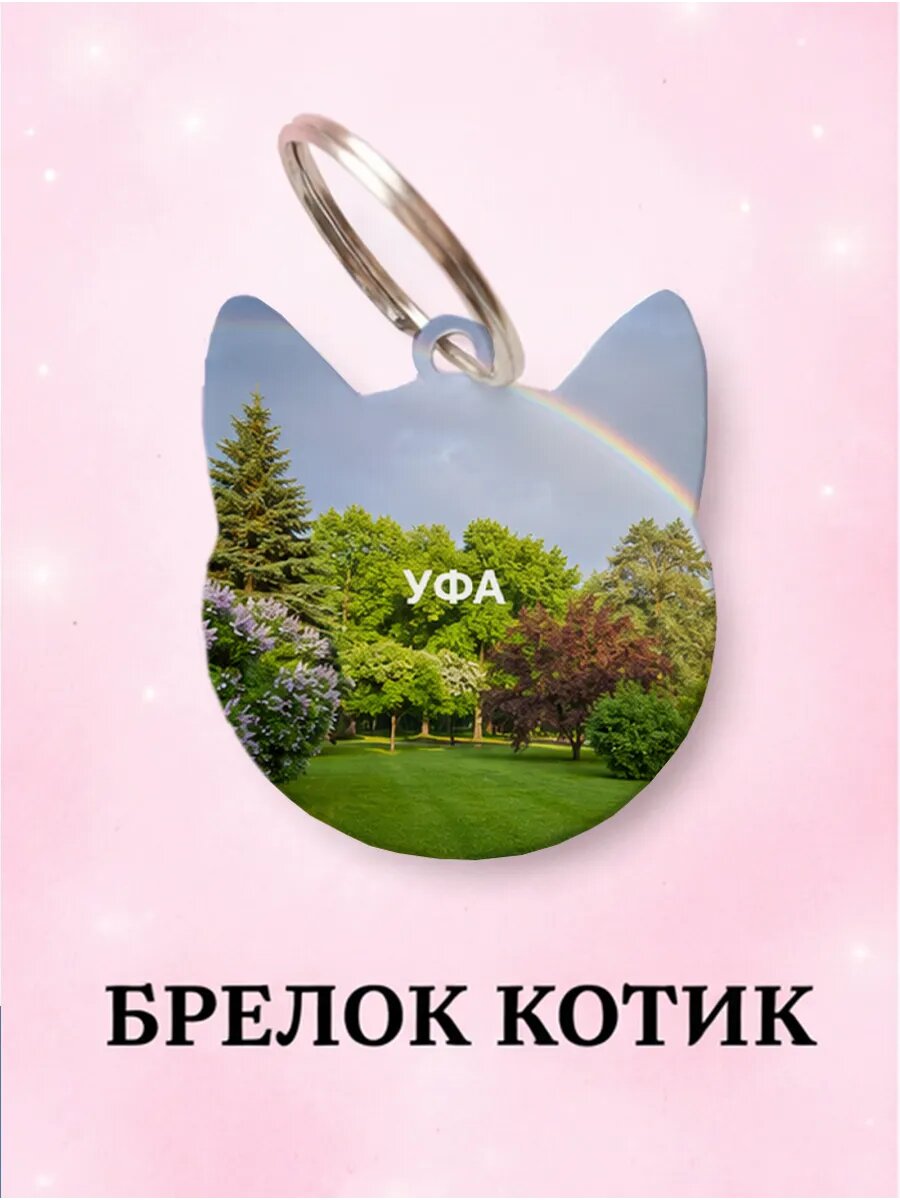 Брелок