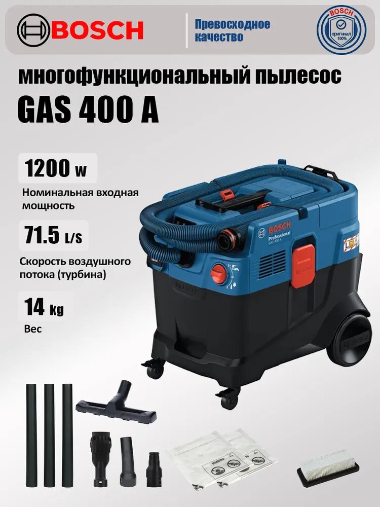 Bosch GAS 400a, строительный пылесос 39,9 литра, 1200 ватт