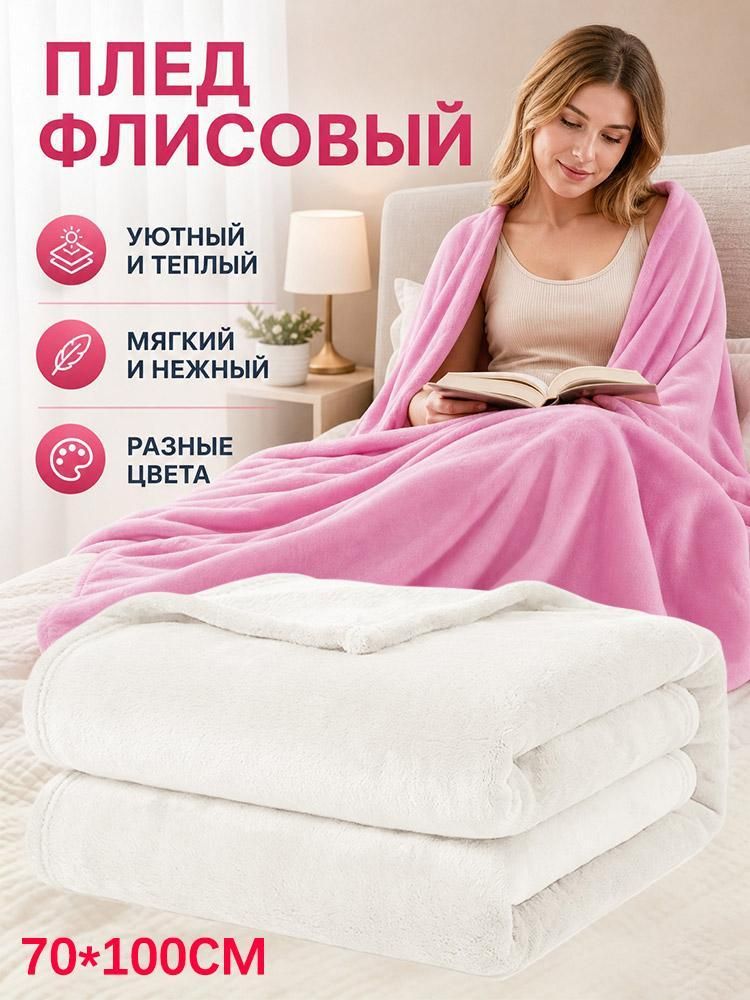 Плед