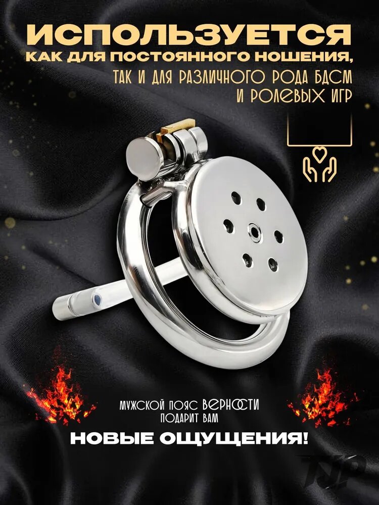 Пояс верности мужской минусовой металлический с катетером