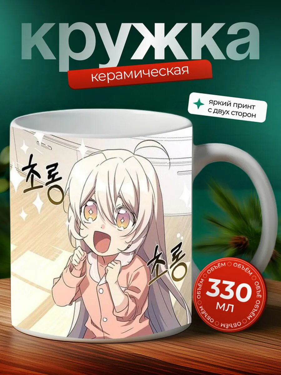 Кружка Дочь древнего дракона аниме 8,