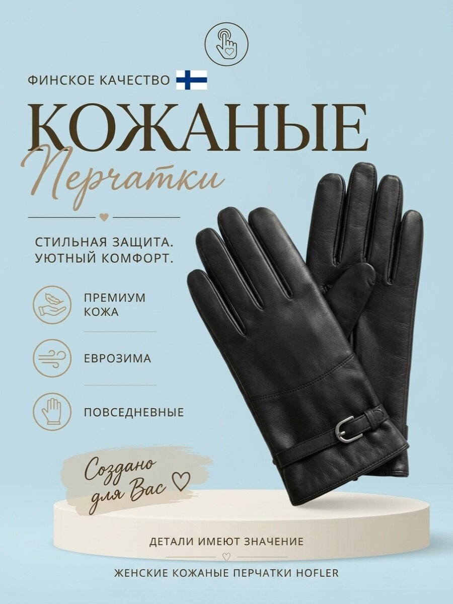 Перчатки Hofler finland для женщин