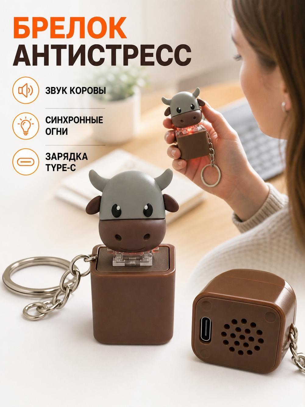 Очень милая игрушка-антистресс в виде мычащей коровы.
