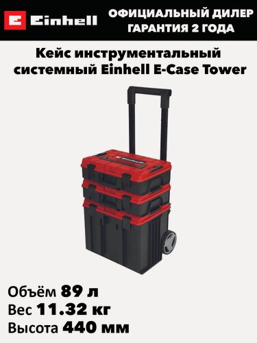 Изображение товара Кейс инструментальный системный Einhell E-Case Tower