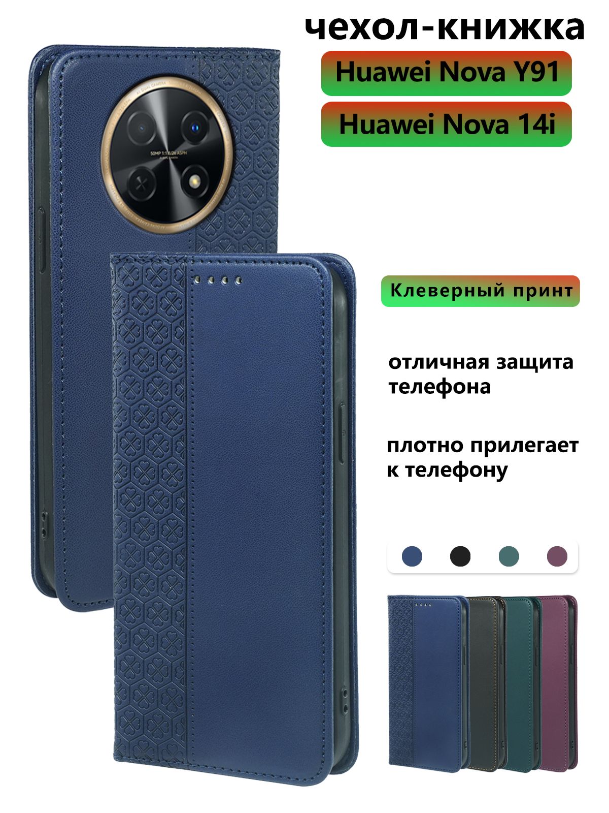 Чехол на Huawei nova Y91/Чехол книжка Nova 14i