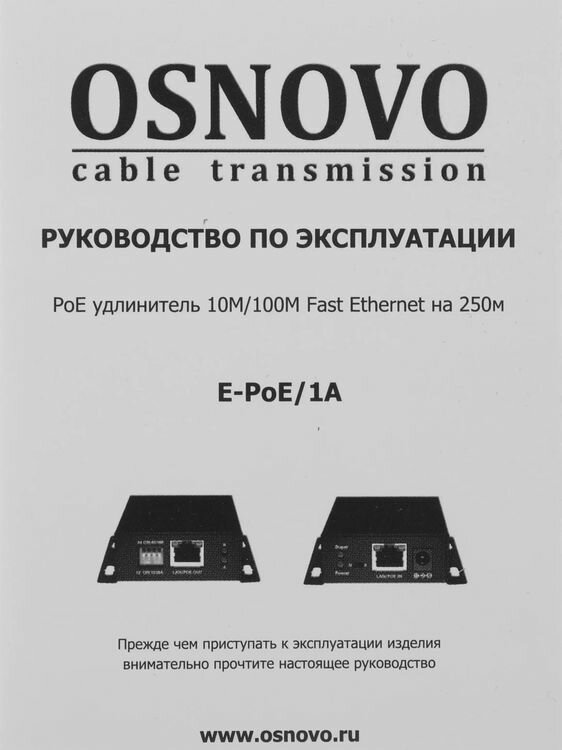 Удлинитель PoE OSNOVO E-PoE/1A 10/100BASE-T 12-56В (DC) — фото 1