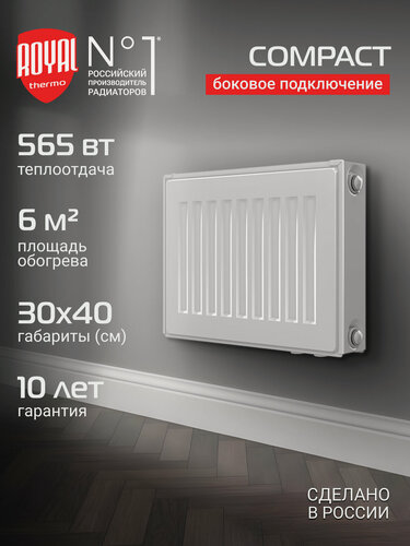 Изображение товара Радиатор отопления панельный Royal Thermo VENTIL COMPACT VC22-300-400 RAL9016