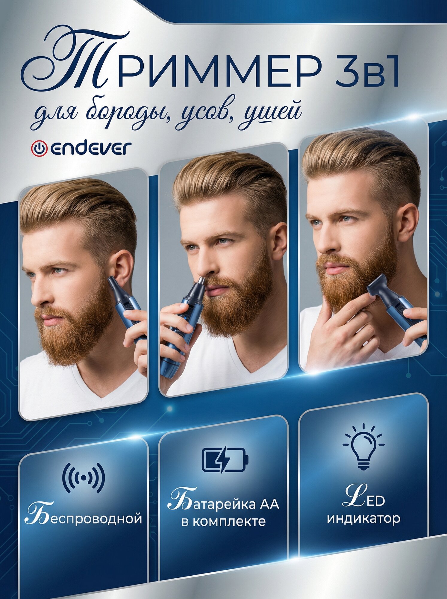 Триммер Endever "Sven-990", для бороды, волос, носа, ушей, 3 насадки