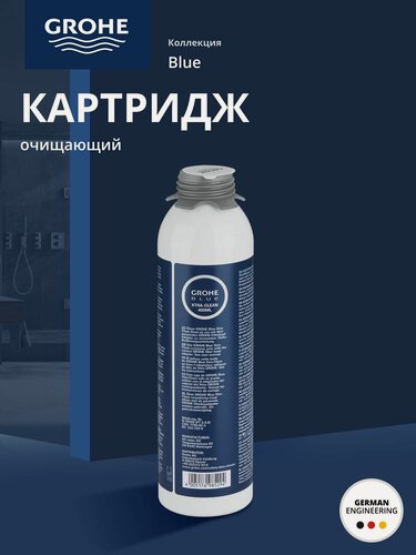 Изображение товара Очищающий картридж для фильтра GROHE Blue (40434001) для 100% дезинфекции и очистки