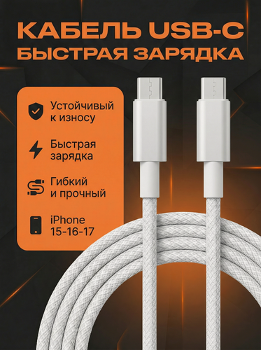 Изображение товара Плетеный кабель Apple Type-C → Type-C 1м