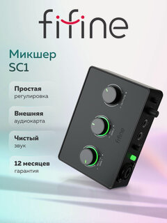 Изображение товара Микшерный пульт / Звуковая карта/ Гитарный интерфейс Fifine mixer SC1, Black