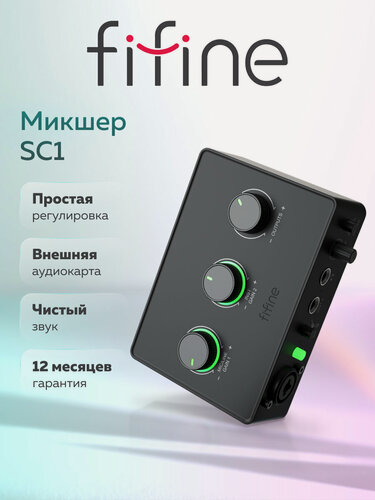 Изображение товара Микшерный пульт / Звуковая карта/ Гитарный интерфейс Fifine mixer SC1, Black