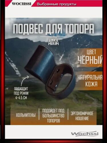 Изображение товара Подвес для топора универсальный держатель на пояс для инструментов