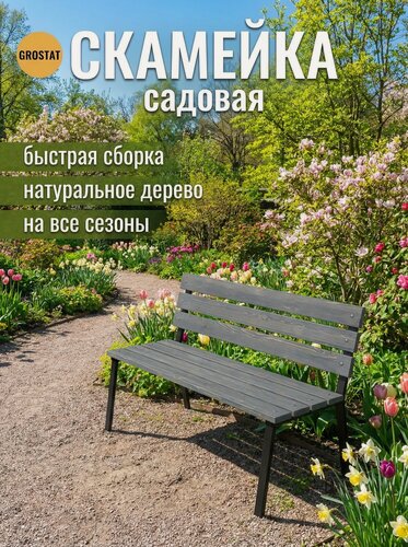 Изображение товара Скамейка садовая VALENSIA Г loft, серая, скамья со спинкой, для сада и дачи, для огорода, для бани, гростатт