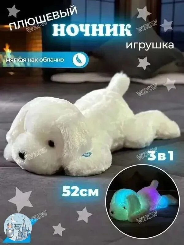 Мягкая игрушка Собака Ночник детский для сна. Светильник детям