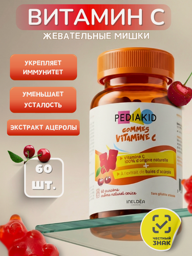 Изображение товара PEDIAKID GOMMES VITAMINE C пастилки с витамином С снижают утомляемость поддерживают иммунитет и энергетический обмен