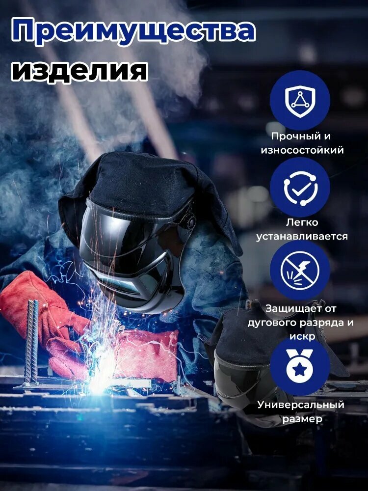 Комплектующие для сварочных масок