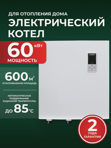 Изображение товара Котел электрический ЭВН-К-60Э3 "комфорт", трехфазный, настенный, 60 кВт, до 600 кв. м.